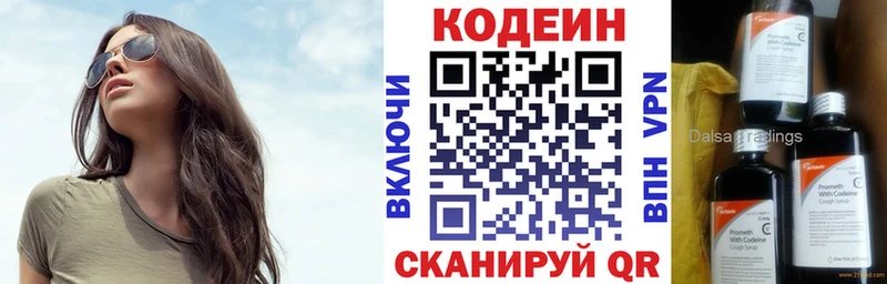 Кодеин напиток Lean (лин)  Верхняя Салда 